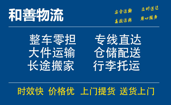 盛泽到民和物流公司