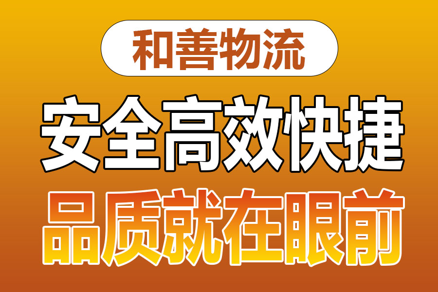 溧阳到民和物流专线